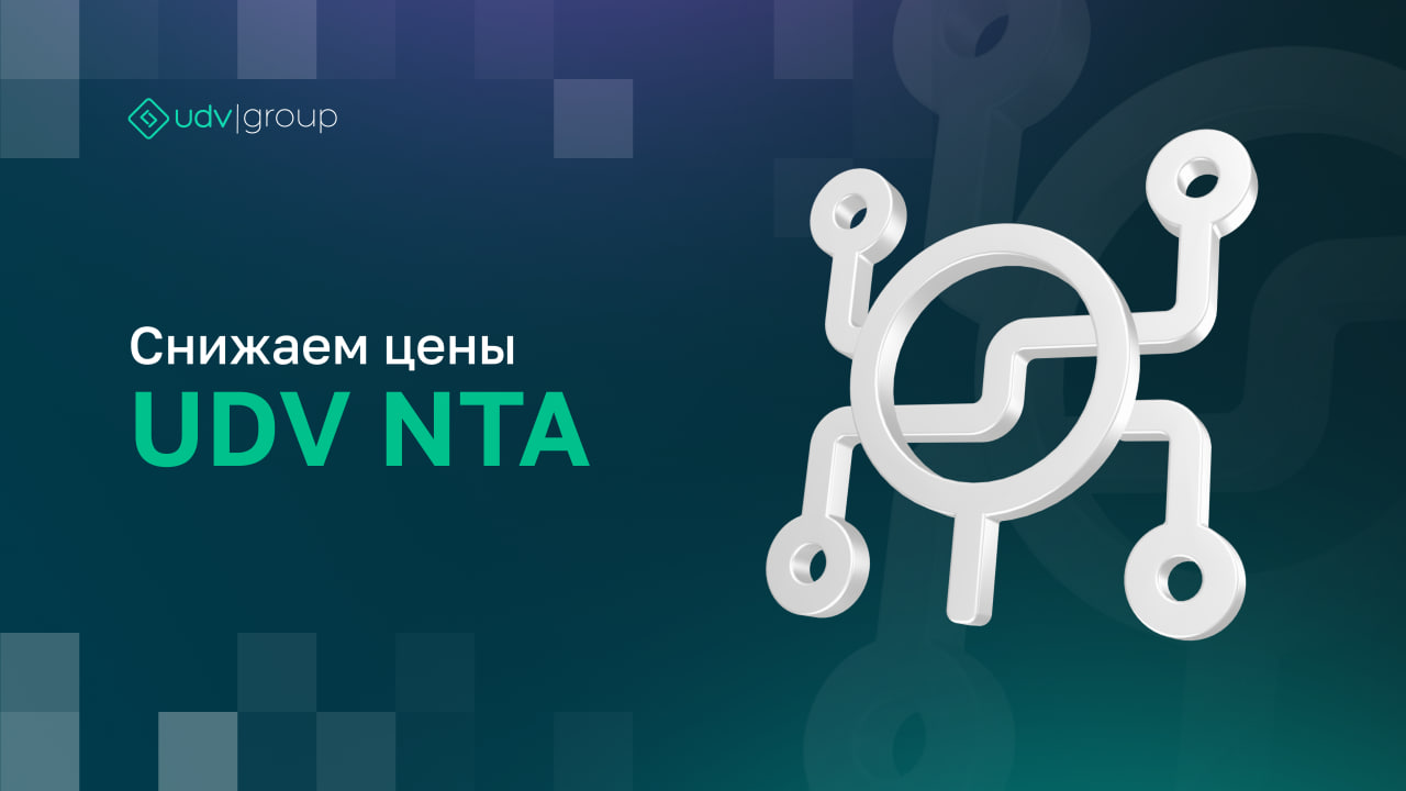 Контроль и анализ сетевого трафика по специальной цене
