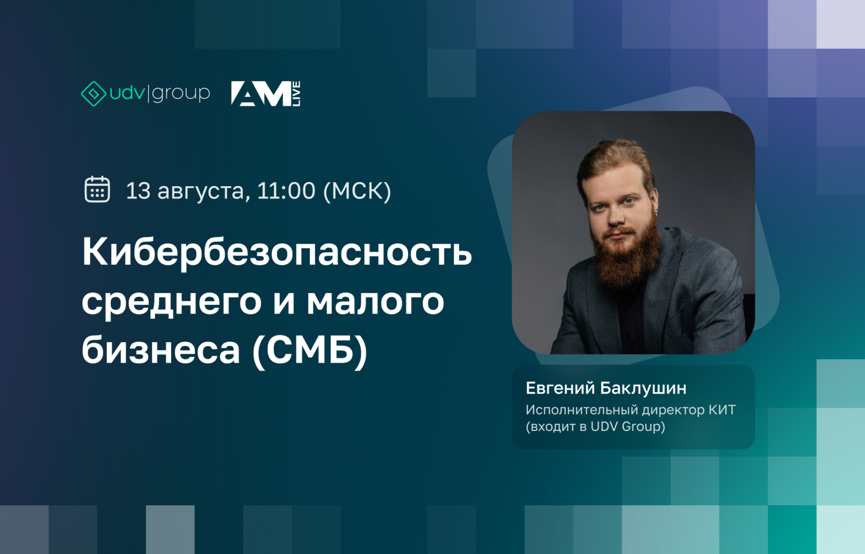UDV Group в эфире AM Live «Кибербезопасность среднего и малого бизнеса» UDV Group в эфире AM Live «Кибербезопасность среднего и малого бизнеса»
