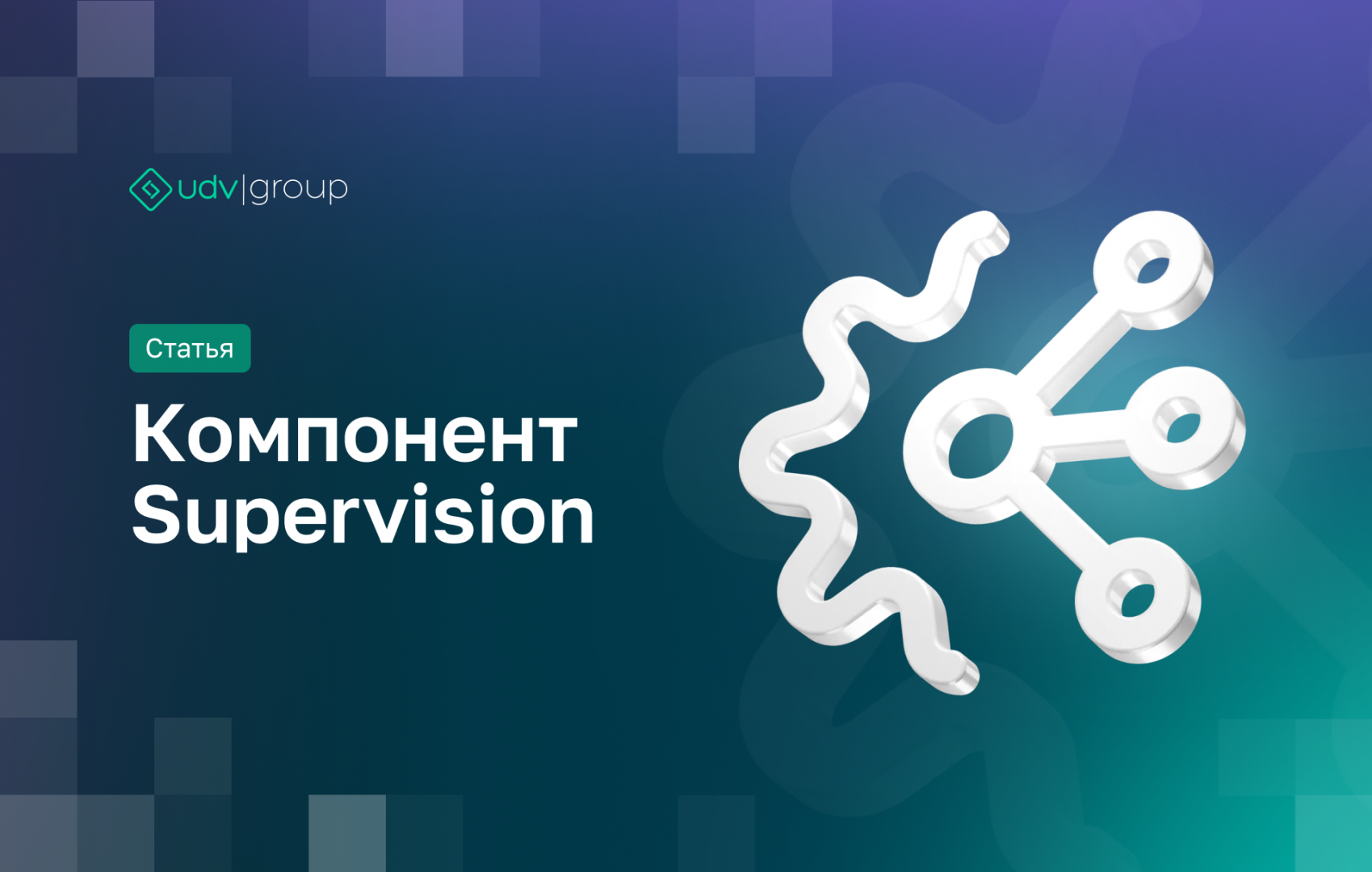Supervision в DATAPK Industrial Kit 3.0