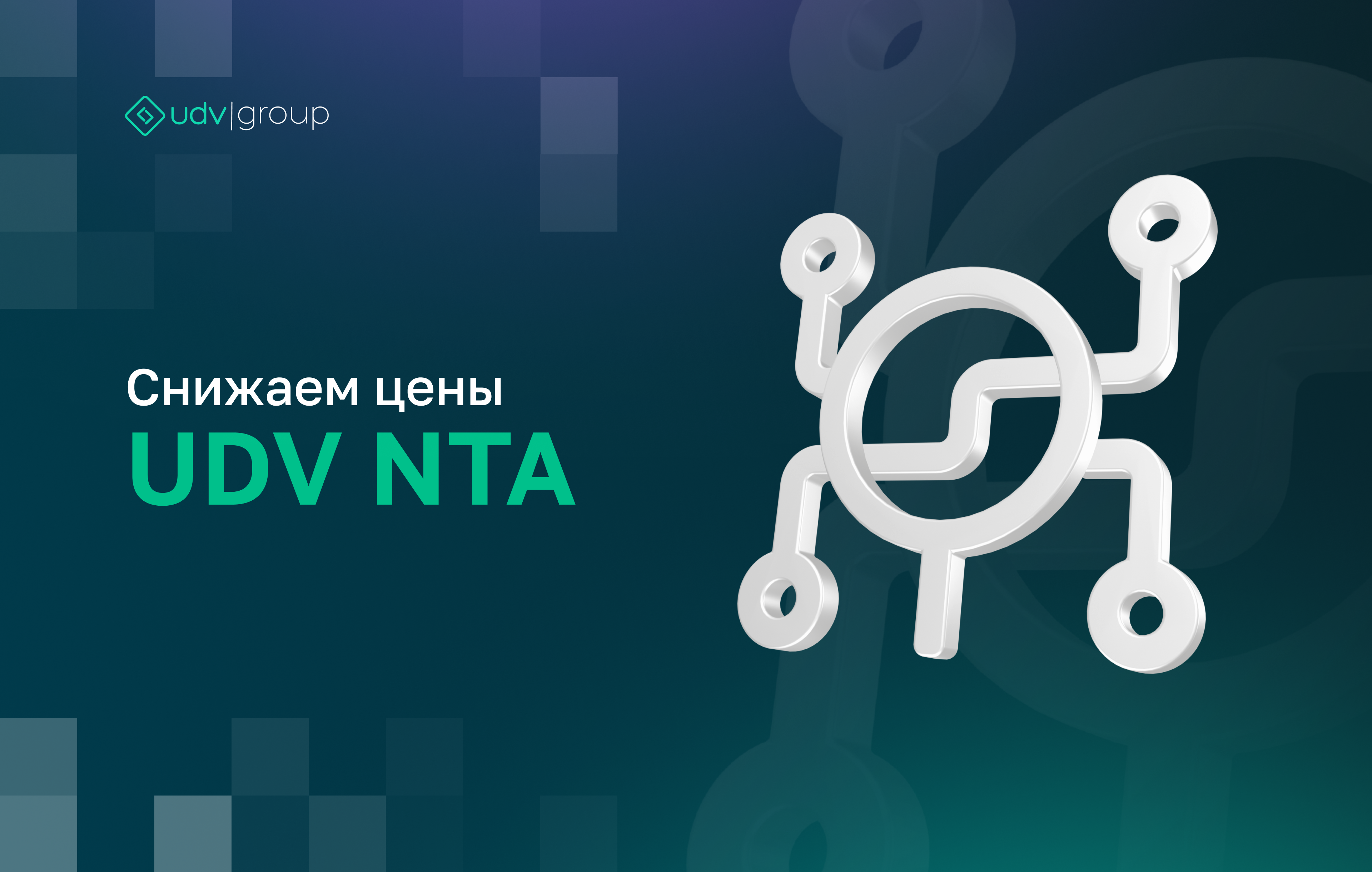Контроль и анализ сетевого трафика по специальной цене