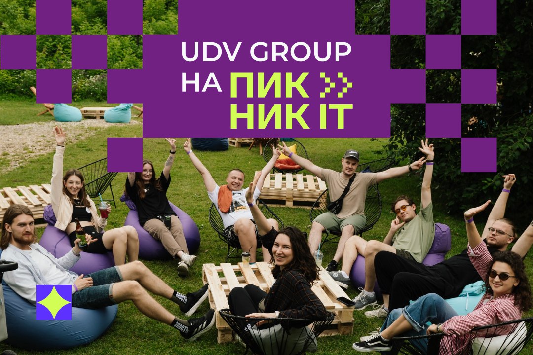 UDV Group партнер «Пикник IT» 2024