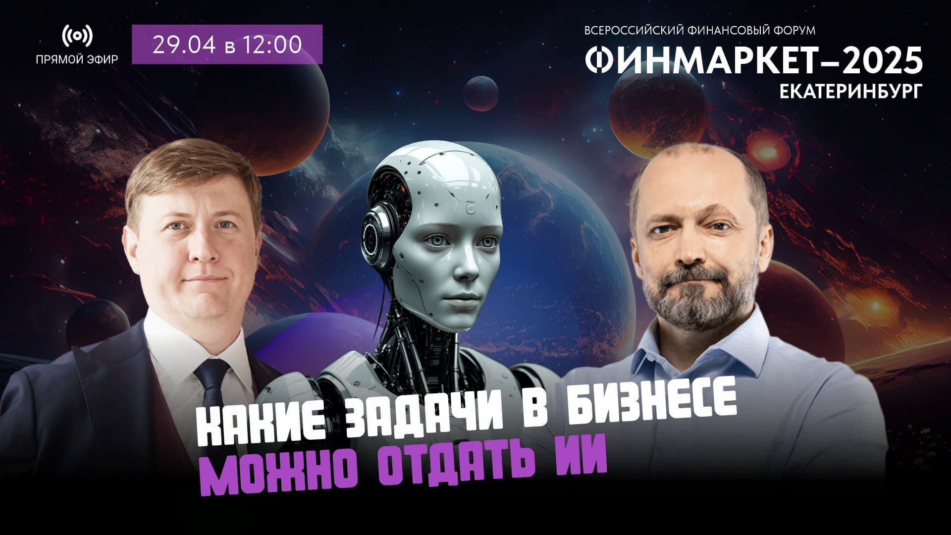 UDV Group на ФИНМАРКЕТ 2025 в Екатеринбурге