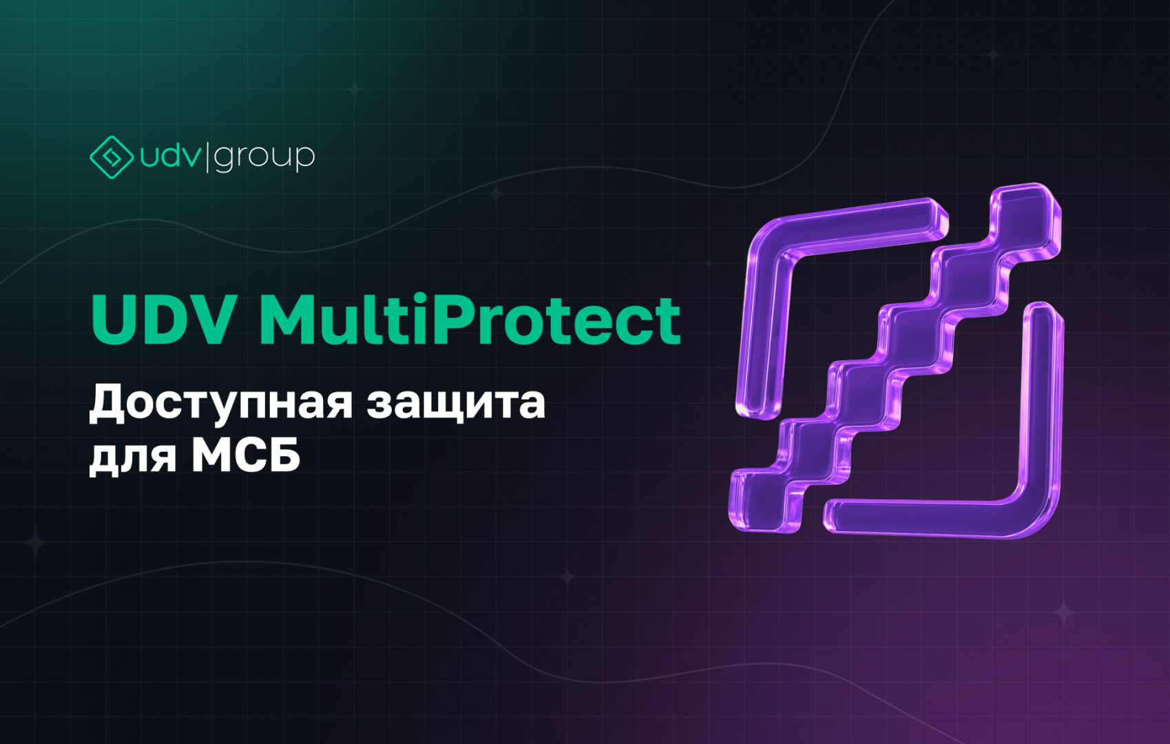Специальное предложение для защиты малого и среднего бизнеса