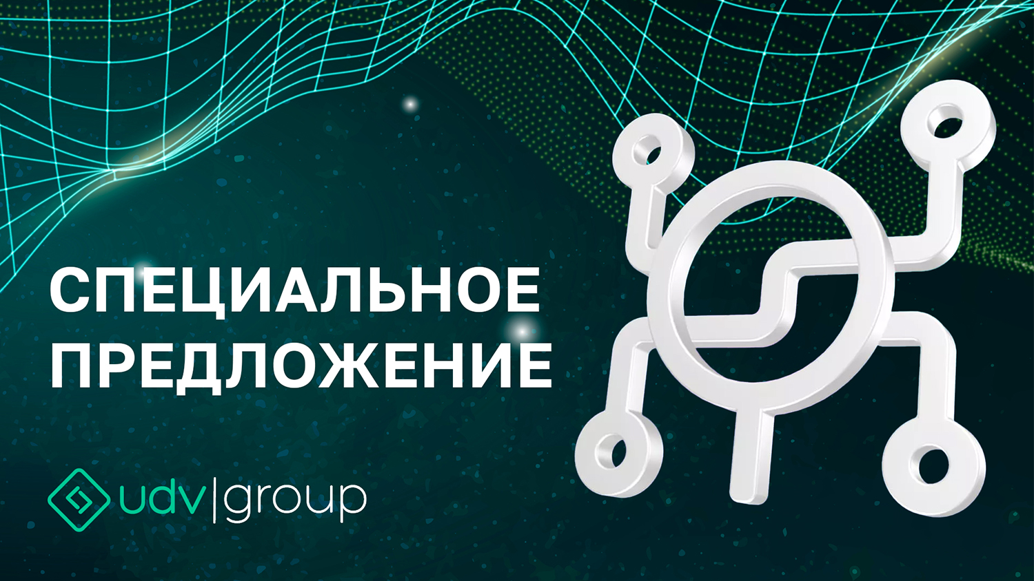 Контроль и анализ сетевого трафика по специальной цене
